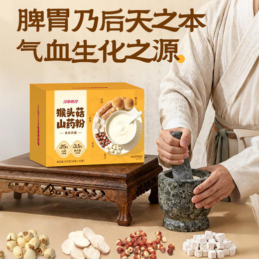 江中食疗 猴头菇山药粉375g 焦作铁棍山药养胃粉老年人滋补营养早餐代餐 2025年11月生产/保质期12个月 商品图1