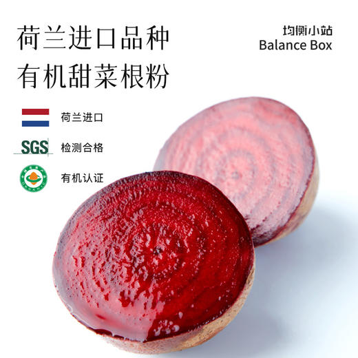 均衡小站 有机甜菜根粉 富含多种营养素 便携小袋 5g/条 商品图3