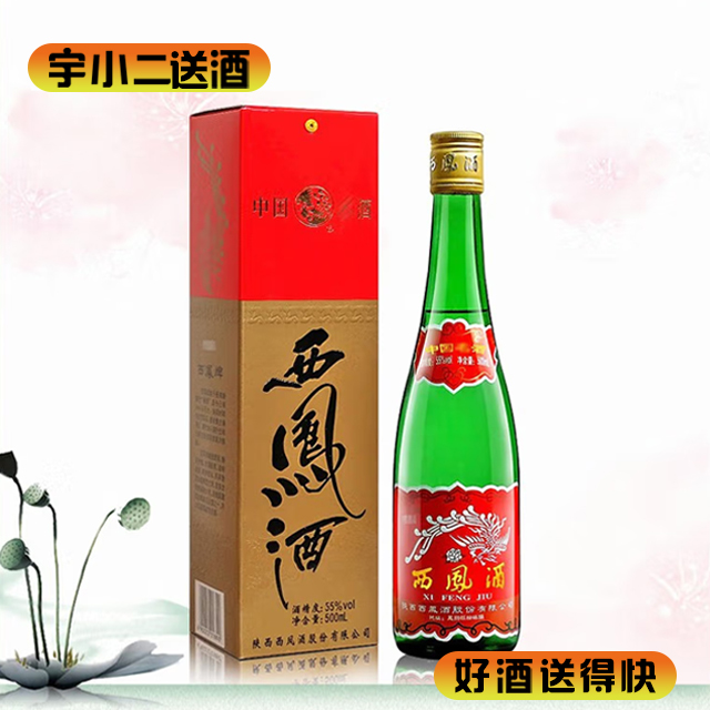 【凤香型】西凤酒盒装55度500ml