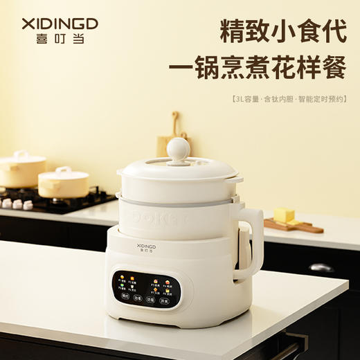 预售小量到货【可煮低糖饭】喜叮当分体多功能电饭煲MZ-WYG3 可煮低糖饭 含钛内胆 8大功能 蒸炖涮煮样样都行 3L大容量 商品图0