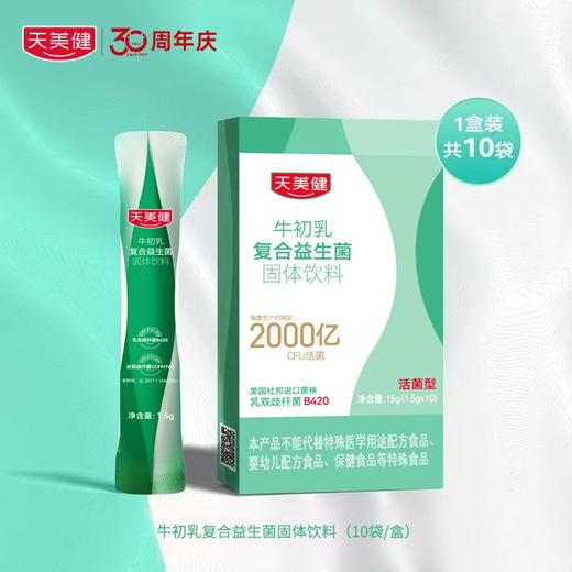 天美健牛初乳B420益生菌成人大人乳酸菌固体饮料 商品图1
