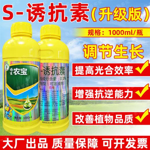 s诱抗素龙蟒福生着色转色剂番茄花芽分化水稻小麦烟草生长调节剂 商品图0