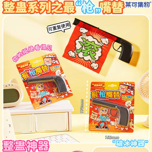整蛊之最枪嘴替风终极整蛊神奇玩具-纪念日百货门店同款167950606 商品图3
