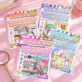 捉迷藏来挑战趣味贴纸本-纪念日百货门店同款167893429