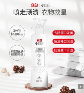 立白小白白顽渍喷雾300克