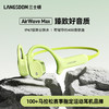 兰士顿 新一代跑步耳机旗舰款 AirWave Max 颈挂式开放式蓝牙耳机 跑步 徒步 骑行 商品缩略图0