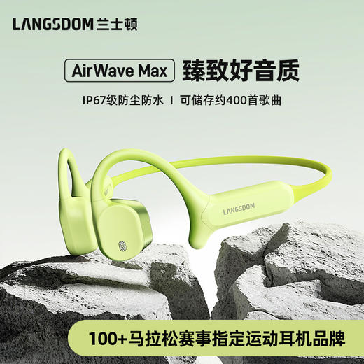 兰士顿 新一代跑步耳机旗舰款 AirWave Max 颈挂式开放式蓝牙耳机 跑步 徒步 骑行 商品图0