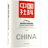 模式转型与制度调适:跨界公共危机治理组织间网络建构 商品缩略图0