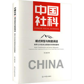 模式转型与制度调适:跨界公共危机治理组织间网络建构