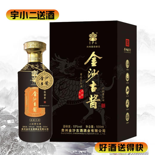 【酱香型】金沙古酱（典藏大师）53度500ml 商品图0