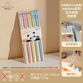 mototo系列马卡龙色合金筷