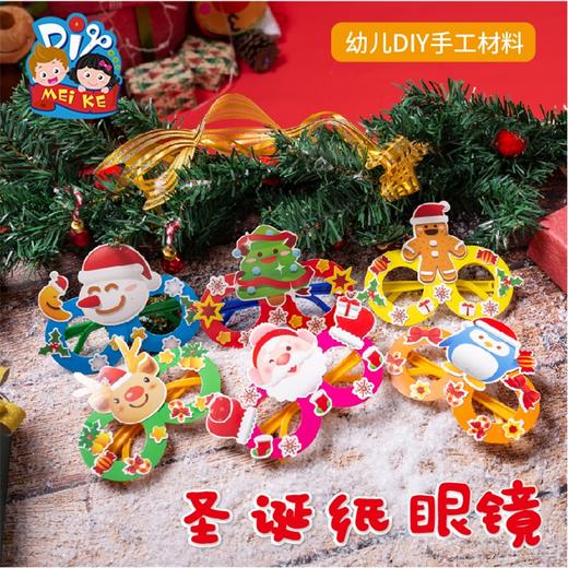 圣诞节手工diy圣诞纸质眼镜系列小礼物幼儿园儿童创意装饰材料包 商品图3