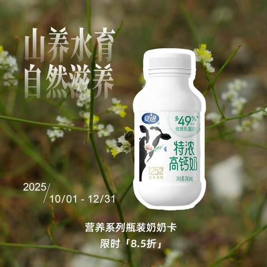 夏进特浓高钙奶243ml×10瓶 商品图0
