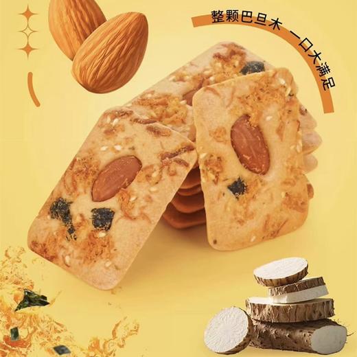 肉松山药坚果脆 巴旦木海苔肉松坚果薄脆饼干20包 商品图1