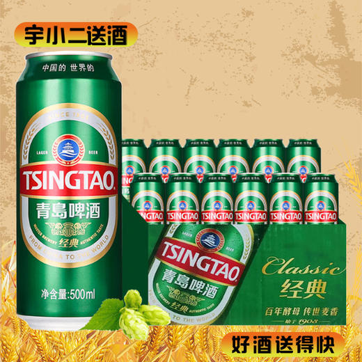 【啤酒】青岛大听500ml*12 商品图0
