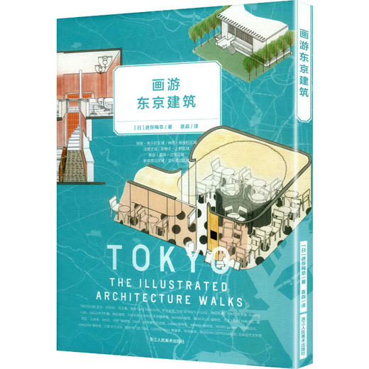 画游东京建筑 商品图0