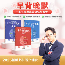小升初背默本：语文/小升初背默本：数学/小升初背默本：英语