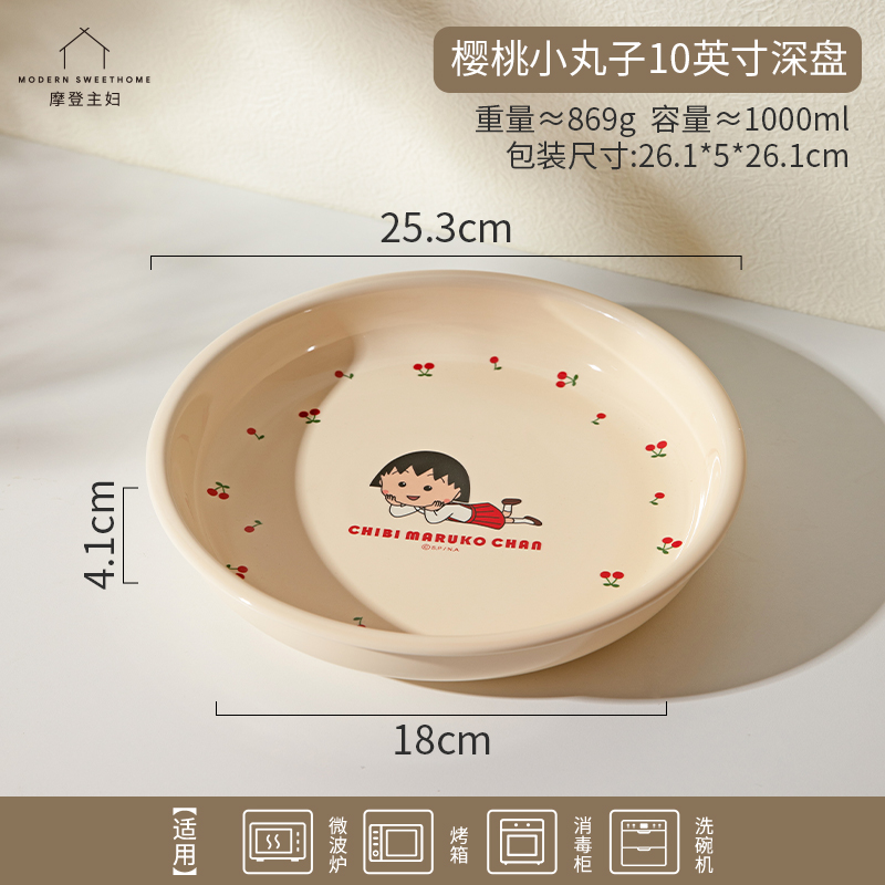 樱桃系列小丸子10英寸