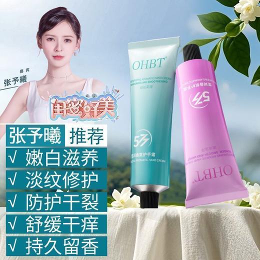 OHBT莹润香氛护手霜50g 商品图2