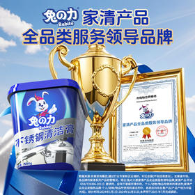 兔力不锈钢清洁膏 家用焦渍厨房清洁剂洗锅底黑垢去除强力除锈器 蓝杯500g/瓶