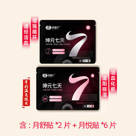 颐膳师护理贴组合（月舒贴2片+月悦贴6片）
