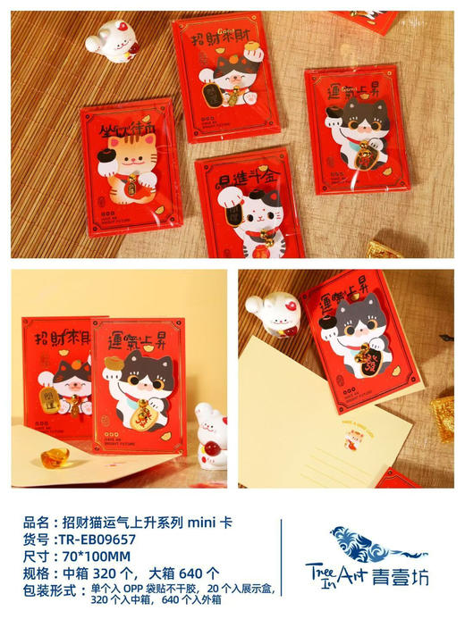招财猫运气上升系列迷你贺卡 商品图0