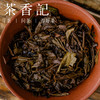 茶香记麻黑古树龙珠生普003普洱茶小巧龙珠携带方便香高水甜转化优良 商品缩略图4