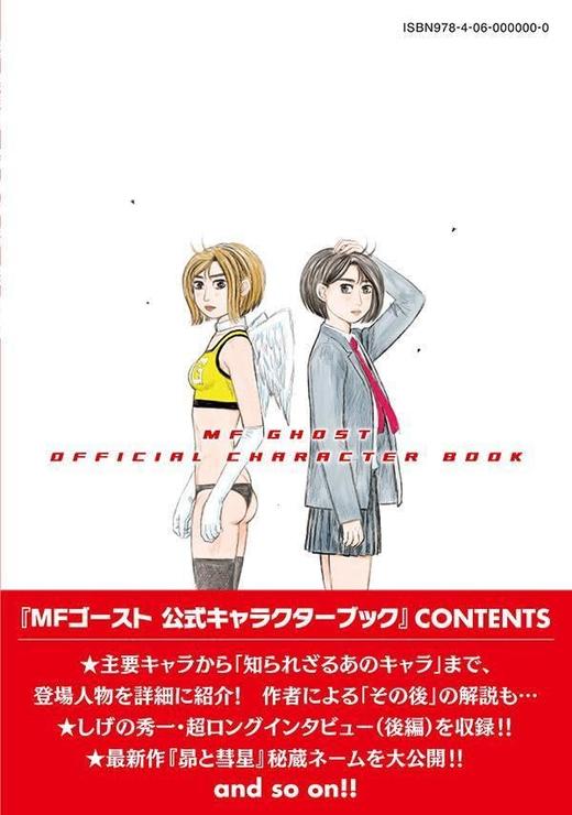MFゴースト公式キャラクターブック 商品图1