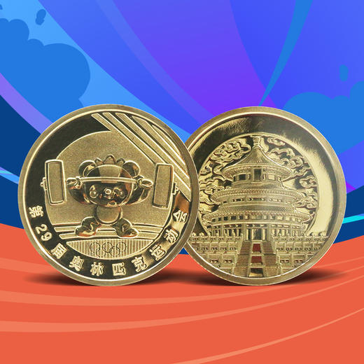 【中国集邮】盛会百年套装·08奥运会纪念章·盛会纪念券·一币一券 商品图2