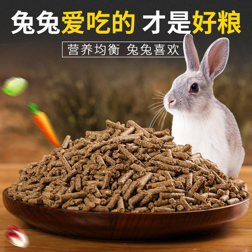 华畜经典兔粮20斤 均衡营养坚持一周见效 商品图4