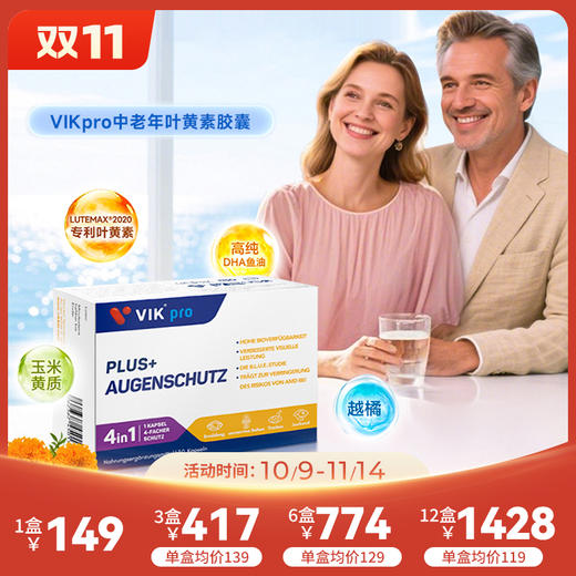 【瘦龙】VIKpro高端叶黄素护眼胶囊30粒 商品图0