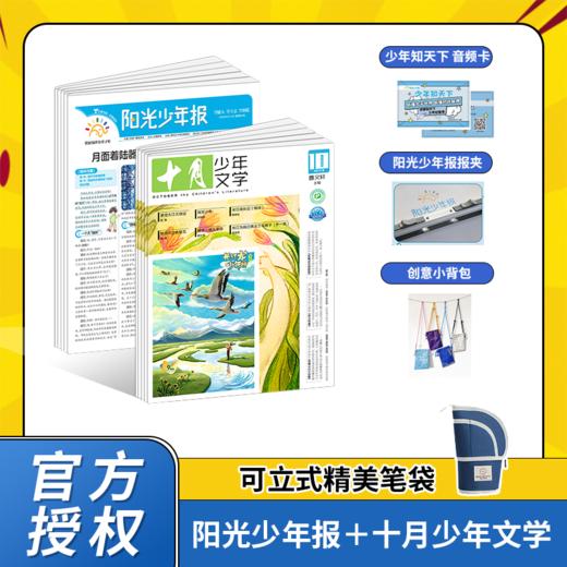 【好未来专属】阳光少年报/十月少年文学 2026年1月起订 全年刊 商品图0