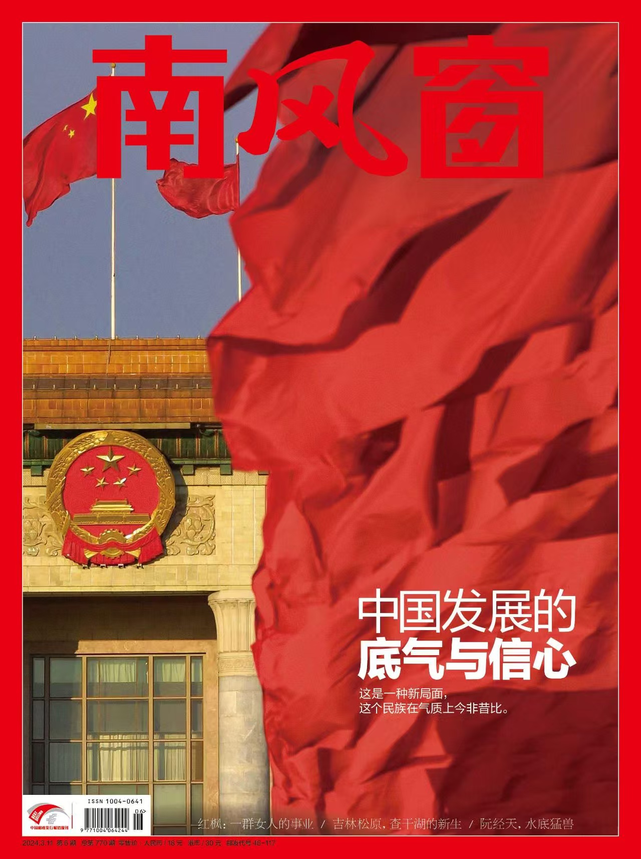 《南风窗》| 46-117 | 双周刊 | 2026年全年订阅（不可退订）