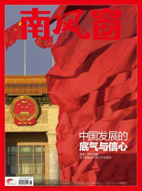 《南风窗》| 46-117 | 双周刊 | 2026年全年订阅（不可退订）