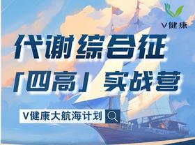 代谢营毕业典礼