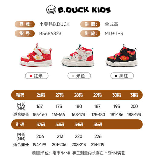 B.Duck小黄鸭童鞋冬季加绒保暖高帮板鞋26-35码 B5686823 商品图1