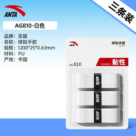 安踏羽毛球拍手胶粘性吸汗带专业耐磨防滑缓震网球手柄缠绕带柄皮1826115651