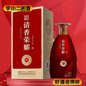 【清香型汾酒】清香荣耀（晋小杏）53度475ml