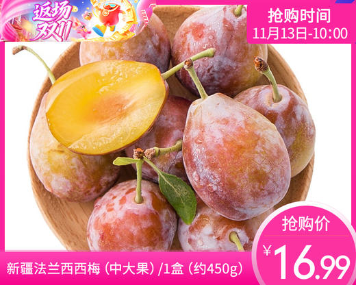 新疆法兰西西梅（中大果）/1盒（约450g） 商品图0