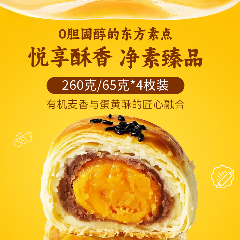 素蛋黄酥 | 65g*4枚/盒 有机小麦粉 酥香沙润 不含蛋奶 0胆固醇 下午茶糕点 小呆鸟【本单品包邮同享小呆鸟系列满98包邮】