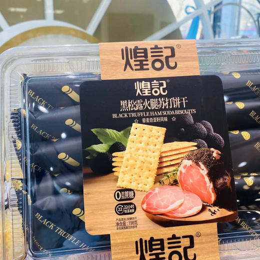 黑松露火腿饼干 商品图0