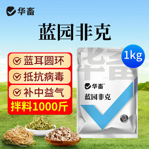 华畜 蓝园非克 蓝耳圆环 商品图0