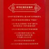 （任意2瓶赠礼袋）尽显尊贵，唯我中华  |  中华红酒 中华1972/1950礼盒装，高品质赤霞珠红酒，商务宴请、家人朋友聚餐团建镇桌之宝 商品缩略图10