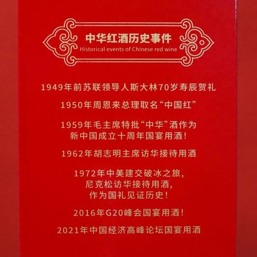 （任意2瓶赠礼袋）尽显尊贵，唯我中华  |  中华红酒 中华1972/1950礼盒装，高品质赤霞珠红酒，商务宴请、家人朋友聚餐团建镇桌之宝 商品图10
