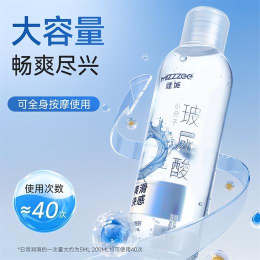 【情趣用品】谜姬小分子玻尿酸润滑液200ml冻损无售后 商品图5