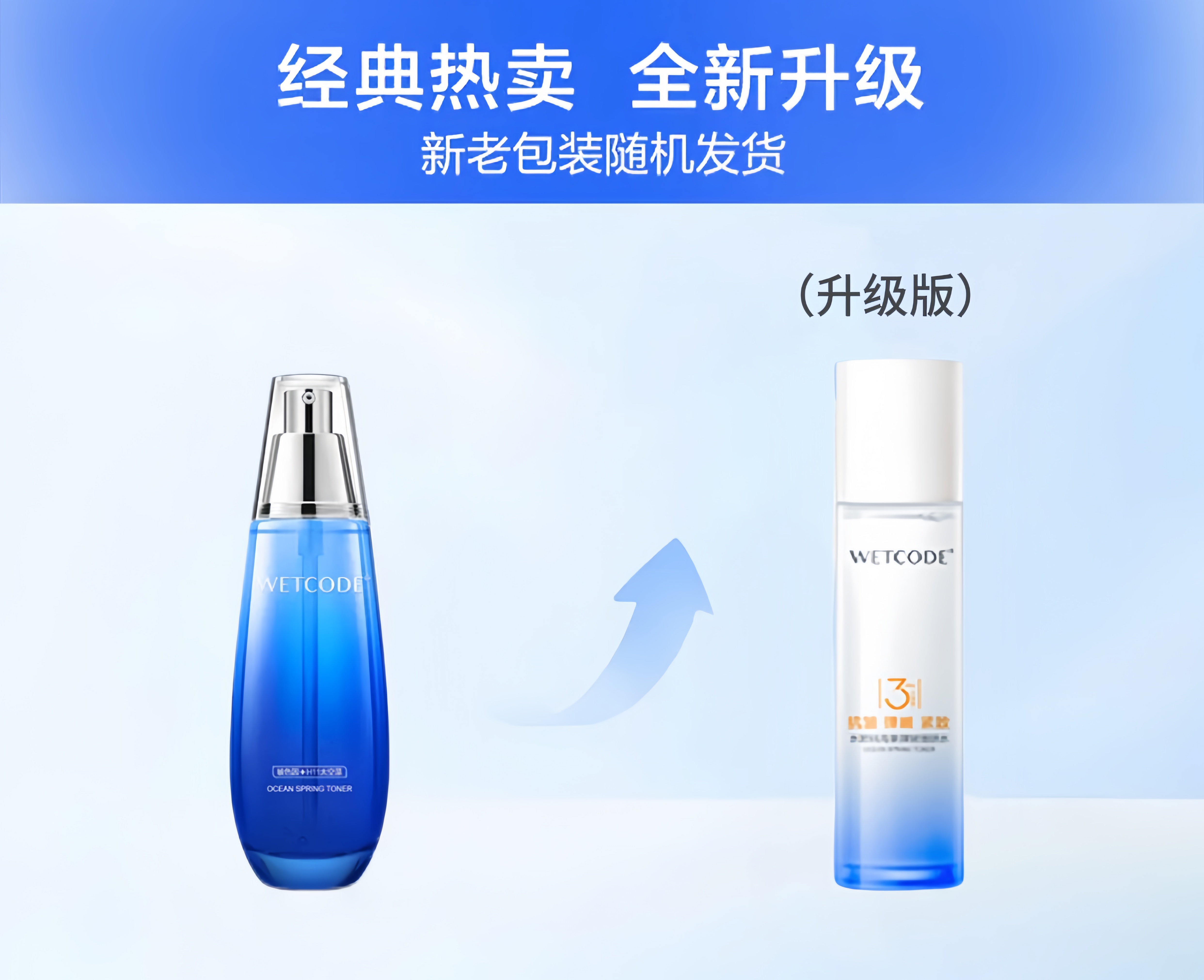 【常规】-海泉深透水乳组合（新旧包装随机发）