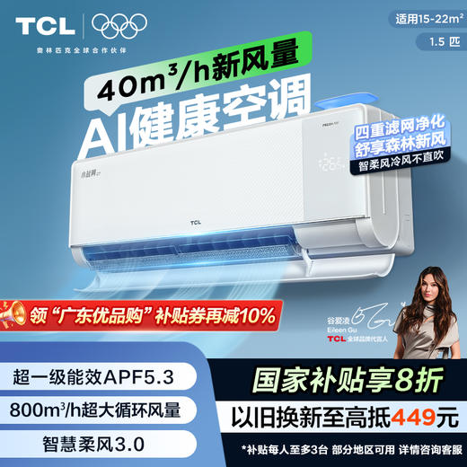 【新品上市】  1.5匹小蓝翼Q7 AI健康空调 40m³/h新风量节能冷暖新风KFR-35GW/YQ7Eb+B1 商品图0