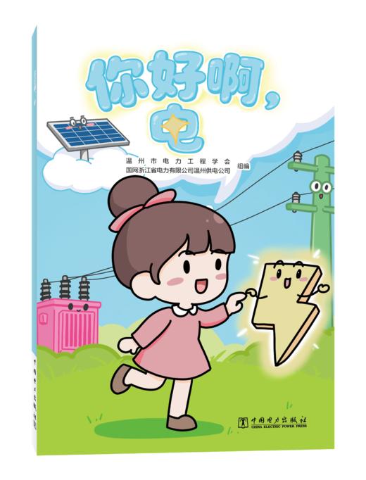 你好啊，电 商品图0