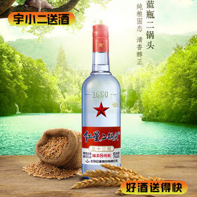【清香型】红星二锅头八年陈53度750ml