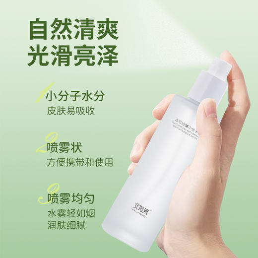 安姑娘白芍抗皱小分子水  喷雾补水提亮易吸收【京东快递送货上门】 商品图3